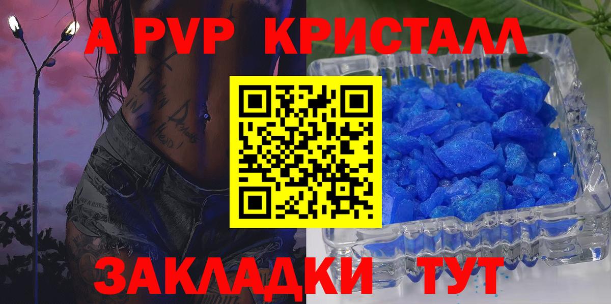 А ПВП Соль  Альфа ПВП VHQ  Черняховск  Вход с VPN 