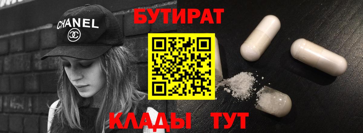 БУТИРАТ буратино  Вход с VPN  Черняховск 