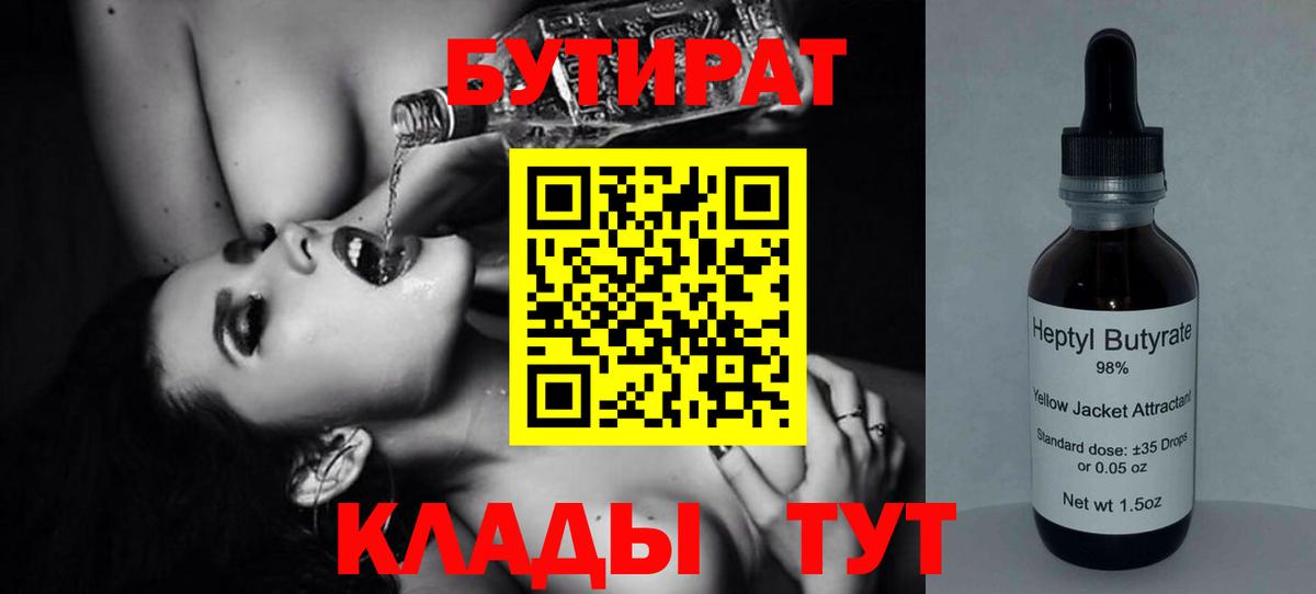 Бутират буратино Черняховск