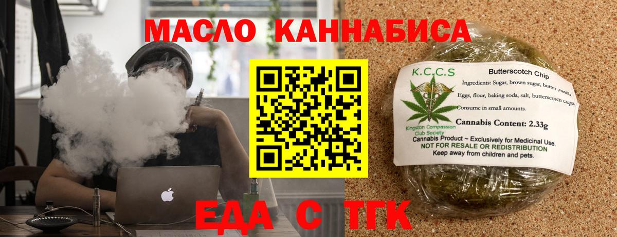 Еда ТГК конопля Черняховск