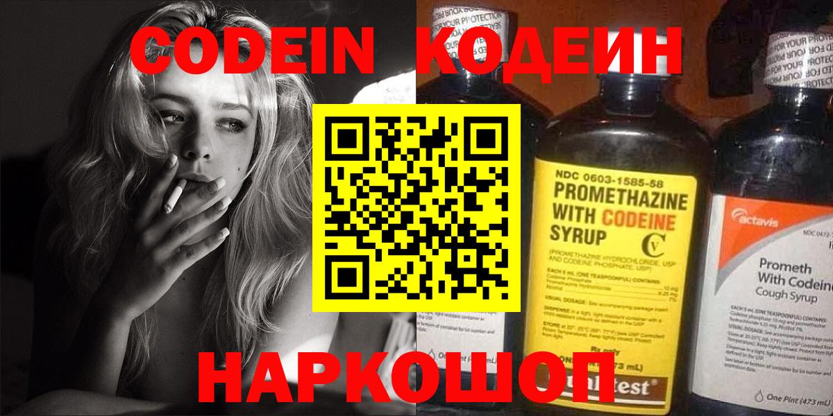 Кодеиновый сироп Lean Purple Drank  Codein напиток Lean (лин)  Черняховск  Вход с VPN 