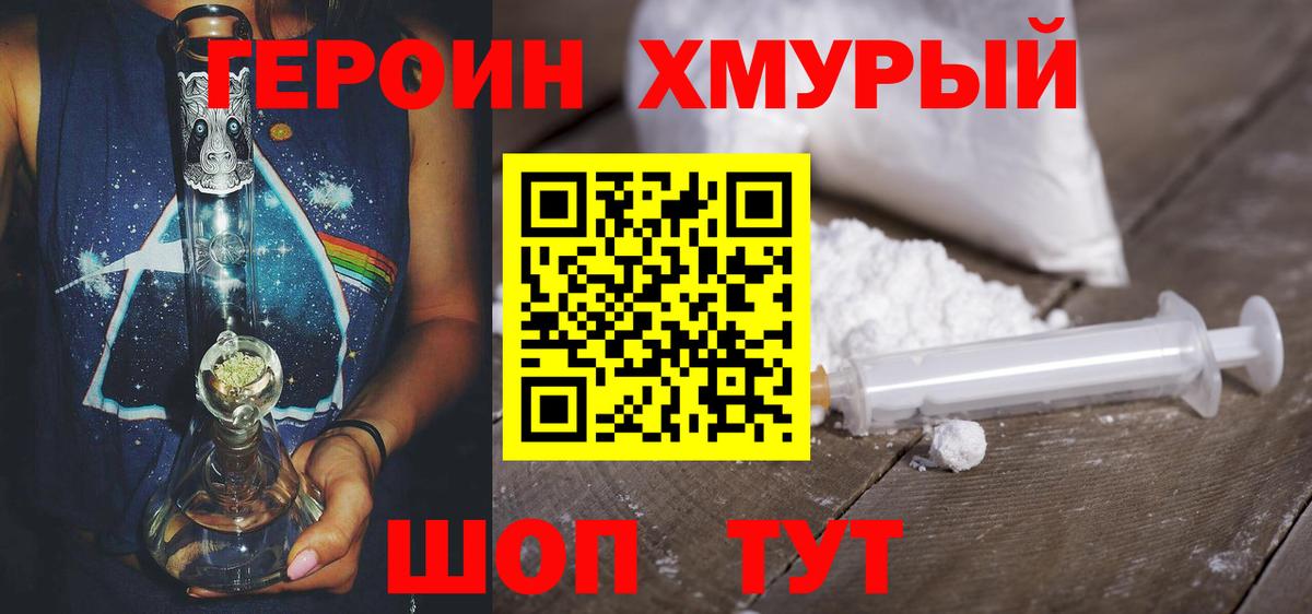 ГЕРОИН герыч  ГЕРОИН  Черняховск  Вход с VPN 