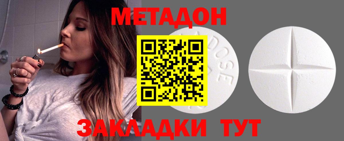 Метадон кристалл Черняховск
